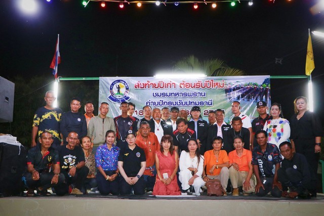 ปทุมธานี ชมรมทหารพรานค่ายปักธงชัยจังหวัดปทุมธานี จัดกิจกรรมส่งท้ายปีเก่าต้อนรับปีใหม่