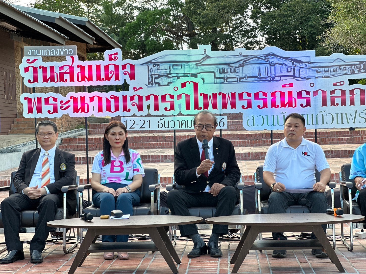 มรภ.รำไพพรรรณี แถลงข่าวจัดงาน วันสมเด็จพระนางเจ้ารำไพพรรรณี “รำลึก สวนบ้านแก้วแฟร์” ระหว่างวันที่ 12-21 ธันวาคม 2566