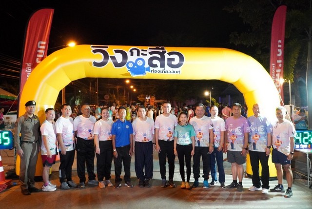 จันทบุรีจัดกิจกรรมวิ่ง “วิ่งกะสื่อ : Run With Press ส่งเสริมการออกกำลังกาย กระตุ้นการท่องเที่ยวรายได้ส่วนหนึ่งส่งเสริมสนับสนุนการศึกษาเด็กนักเรียนในพื้นที่ห่างไกล