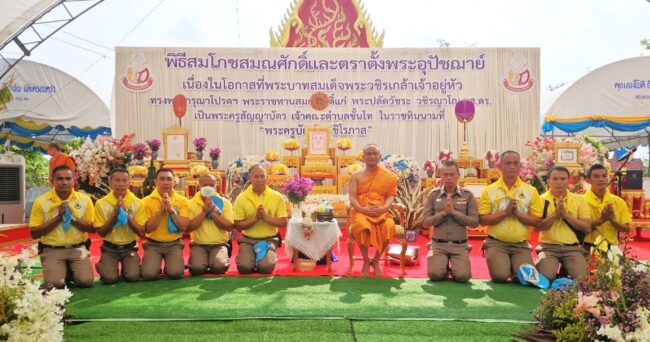 (สุรินทร์) รัชกาลที่ 10 ทรงพระกรุณาโปรดเกล้าฯ พระราชทานตั้งสมณศักดิ์ พระครูสัญญาบัตร เจ้าคณะตำบลชั้นโท และตราตั้งพระอุปฌาย์