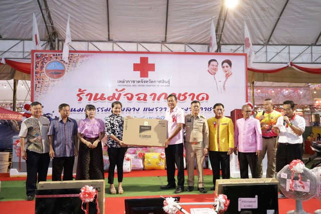 กาฬสินธุ์งานกาชาดคึกคักคนร่วมทำบุญร้านมัจฉาฟ้อนรำรับรางวัล