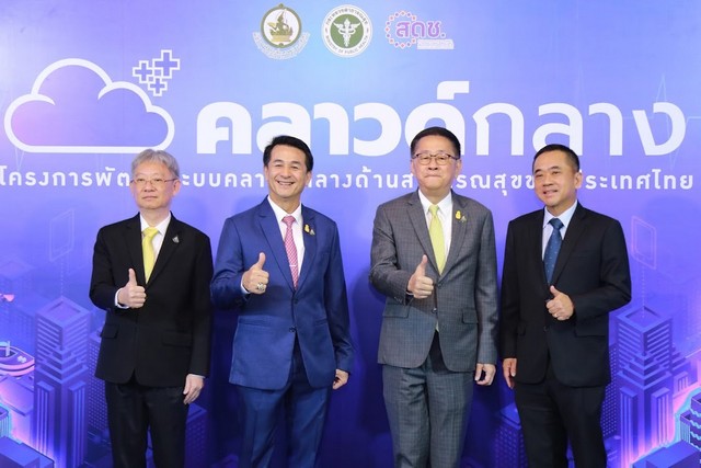 ‘ดีอี – สธ.’ จับมือพัฒนาระบบคลาวด์กลางด้านสาธารณสุข เชื่อมต่อข้อมูลสุขภาพประชาชนไว้บนระบบเดียวกัน ยกระดับ ‘30 บาท