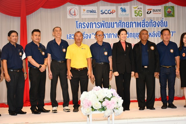 สนว.อีสาน เปิดเวทีชวนมาร่วมกันลดปัญหาขยะ ร่วมยินดีกับรางวัลเกียรติยศ “คุณธรรม ศรีอีสาน ประจำปี ๒๕๖๗”