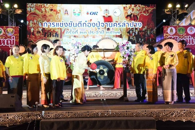 ลำปาง-OR ร่วมส่งเสริมประเพณี “ตีก๋องปู่จา” จ.ลำปาง ครั้งที่ 20 ประจำ ปี 2567