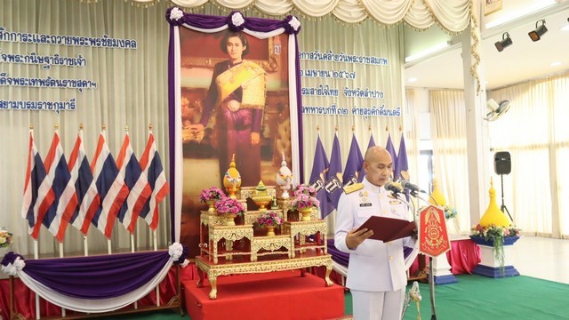 ลำปาง-มทบ.32 จัดกิจกรรมเฉลิมพระเกียรติ สมเด็จพระกนิษฐาธิราชเจ้า กรมสมเด็จพระเทพรัตนราชสุดาฯ สยามบรมราชกุมารี เนื่องในโอกาสวันคล้ายวันพระราชสมภพ และวันสายใจไทย 2 เม.ย. 67