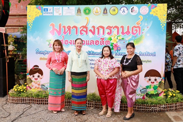 พิษณุโลก อบจ.พิษณุโลก ร่วมอนุรักษ์สืบสาน “มหาสงกรานต์ สองแควแลอดีต” วัดราชบูรณะ