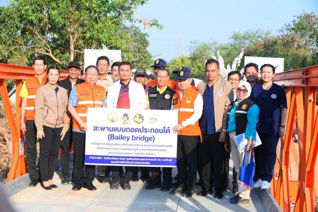 รองผู้ว่าราชการจังหวัดฉะเชิงเทรา รับมอบสะพานแบบถอดประกอบได้ (Bailey Bridge) จากศูนย์ป้องกันและบรรเทาสาธารณภัย เขต 3 ปราจีนบุรี