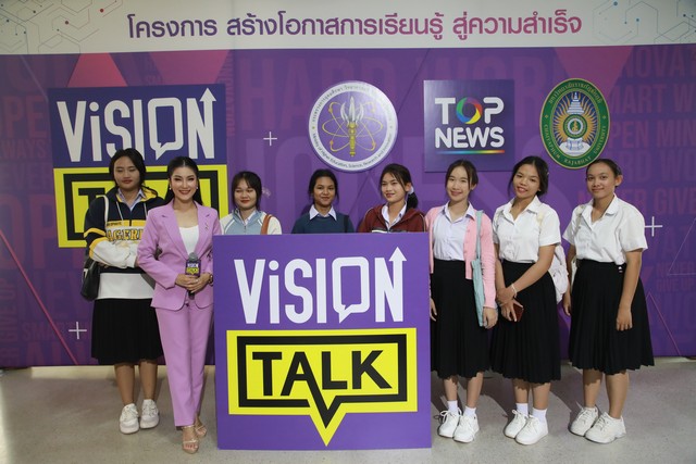 อว. จัดงาน Vision Talk ชัยภูมิ 2024 เปิดเวทีสร้างแรงบันดาลใจ นักศึกษาร่วมงานคึกคัก