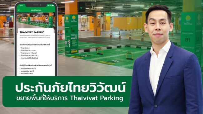 Thaivivat Parking ที่จอดรถอัจฉริยะจอง จอดไว ไร้กังวลเรื่องที่จอดรถเปิดใหม่ในห้างสรรพสินค้าเครือเดอะมอลล์ 3 สาขา