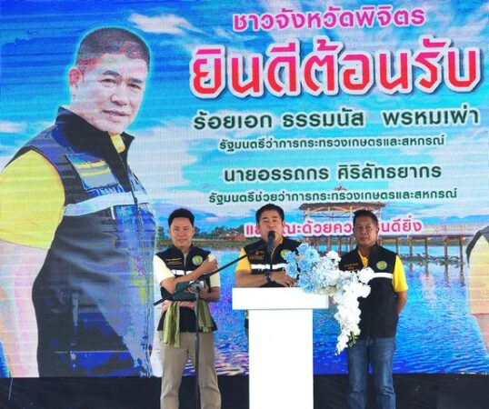 พิจิตร-ธรรมนัส รมว.เกษตรฯบุกเมืองชาละวันสั่งเร่งแก้ปัญหาแหล่งน้ำเผยการเมืองในสภาน้ำผึ้งยังหวานอยู่เหมือนเดิม