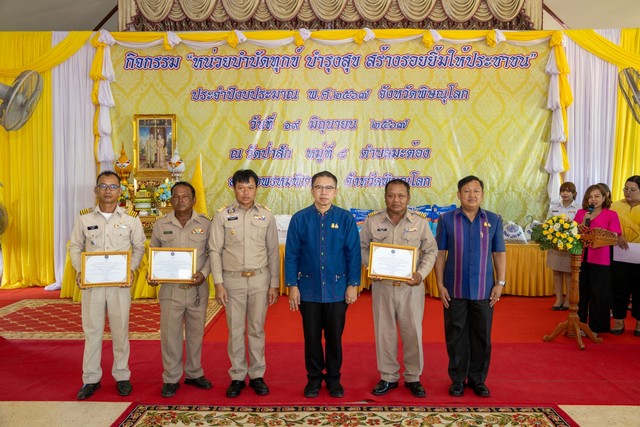 พิษณุโลก หน่วยบำบัดทุกข์ บำรุงสุข สร้างรอยยิ้มให้ประชาชนจังหวัดพิษณุโลก” ของปีงบประมาณ 2567 ที่วัดป่าสัก ม.8 ตำบลมะต้อง อำเภอพรหมพิราม จังหวัดพิษณุโลก