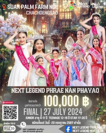 สวนปาล์มฟาร์มนก ขอเชิญสมัครเข้าร่วมการประกวด Next Legend Thailand : Northern ภาคเหนือ (แพร่-น่าน-พะเยา)