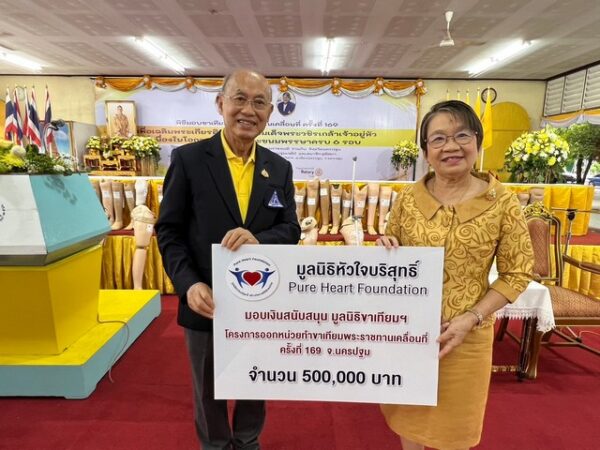 ประธานมูลนิธิหัวใจบริสุทธิ์ รับมอบโล่ห์ผู้สนับสนุนมูลนิธิขาเทียม ฯ