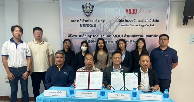 ฉะเชิงเทรา-หอการค้าจังหวัดฉะเชิงเทรา ลงนาม (MOU) โครงการประหยัดพลังงานไฟฟ้าโดยใช้พลังงานทดแทนโซล่าเซลล์