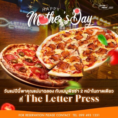 The Letter Press Restaurantฉลองวันแม่แห่งชาติ กับ พิซซ่า 2 หน้า