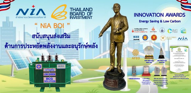 “ รัฐมนตรี  อว.” เยี่ยมชมนวัตกรรมคนไทย หม้อแปลง Low Carbon ประหยัดค่าไฟฟ้า, ลดค่าไฟฟ้าและลดคาร์บอนเครดิต