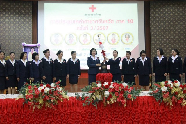 ลำพูน ‐ เหล่ากาชาดจังหวัดลำพูน จัดการประชุมเหล่ากาชาดจังหวัด ภาค 10 ครั้งที่ 3 ประจำปี 2567