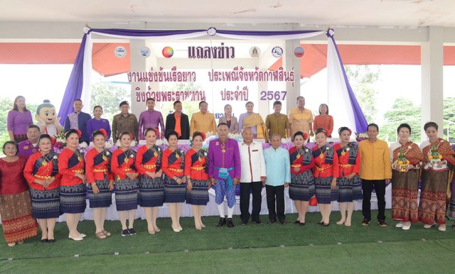 กาฬสินธุ์พร้อมจัดงานแข่งขันเรือยาวประเพณีชิงถ้วยพระราชทาน