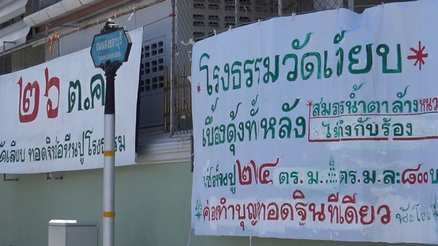 สงขลา-ชาวสงขลา ฮือฮาข้อความในป้ายวัดเลียบวัดดังสงขลาแจ้งบอกบุญญาติโยม 2 ป้าย