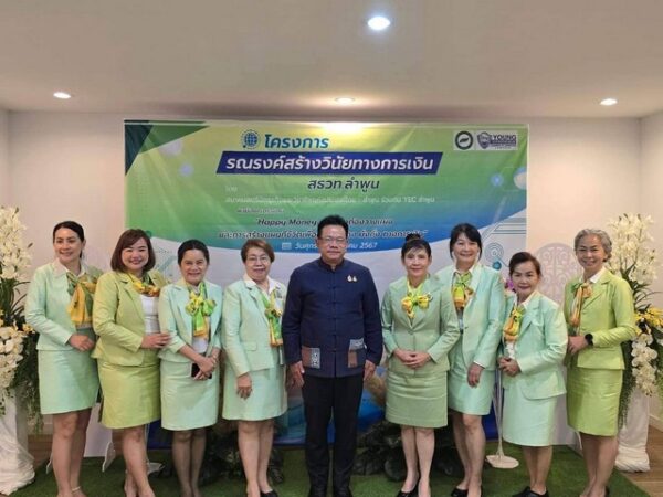 ลำพูน – สธวท.ลำพูน ร่วมกับ YEC ลำพูน จัดโครงการ “รณรงค์สร้างวินัยทางการเงิน”