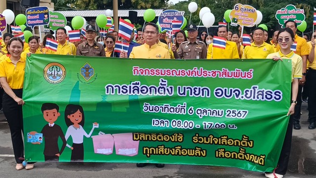 ยโสธร-รองผู้ว่าฯยโสธร รณรงค์ให้ประชาชนไปเลือกตั้ง นายก อบจ.6 ตค.นี้