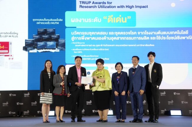 ม.มหิดล คว้ารางวัลผลงานวิจัย High Impact ปี 2567ในมหกรรม TRIUP FAIR 2024 ชูพลังสร้างนวัตกรรมแห่งปี