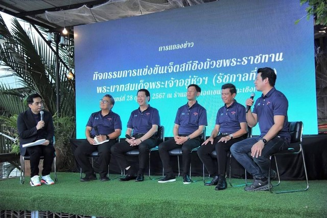 ฉะเชิงเทรา-แถลงข่าวการแข่งขันเจ็ตสกี ชิงถ้วยพระราชทานพระบาทสมเด็จพระเจ้าอยู่หัวรัชกาลที่ 10