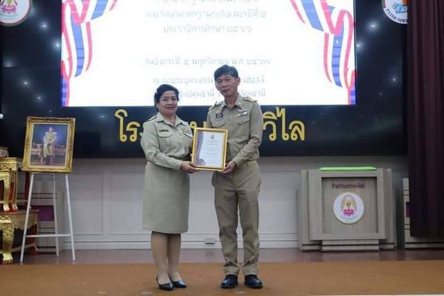 ปทุมธานี รองผู้ว่าฯ ปทุมธานี มอบรางวัลเชิดชูเกียรติเสมา ป.ป.ส ประจำปีการศึกษา 2566 แก่ 17 โรงเรียนปลอดยาเสพติดและอบายมุขดีเด่น