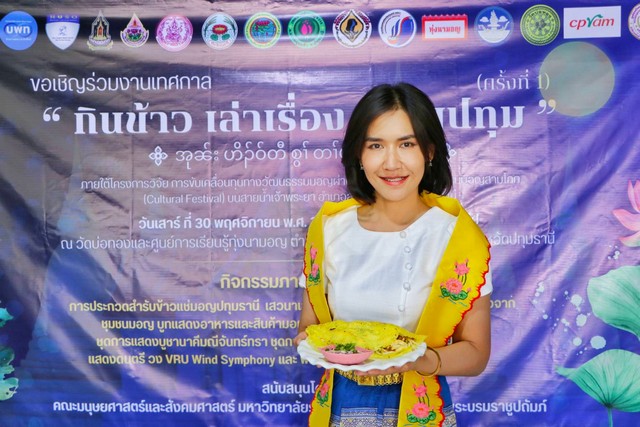 ปทุมธานี แถลงข่าว งานเทศกาล “กินข้าว เล่าเรื่อง มอญปทุมธานี” ครั้งที่ 1