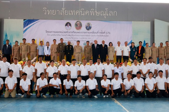 พิษณุโลก อบจ.พิษณุโลก ร่วมมอบขาเทียมพระราชทานโครงการออกหน่วยทำขาเทียมพระราชทานเคลื่อนที่ ครั้งที่ 171