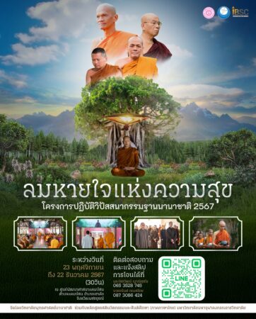 เพชรบูรณ์ – ศูนย์พัฒนาศาสนาแคมป์สน จัดโครงการปฏิบัติวิปัสสนากรรมฐานนานาชาติ 2568