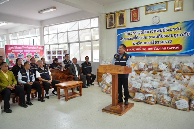 สว.พบประชาชน ลงพื้นที่ช่วยเหลือผู้ประสบอุทกภัยในจังหวัดนครศรีฯ ส่งมอบถุงยังชีพถึงมือประชาชน