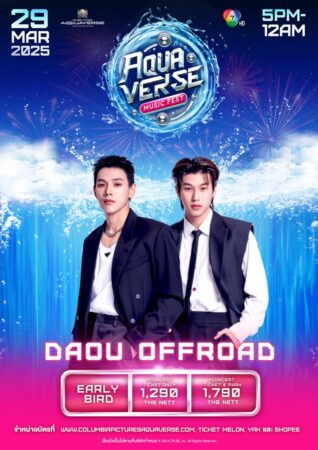 ระเบิดความมันกับ Aquaverse Music Festเทศกาลดนตรีแบบชุ่มฉ่ำกลางเวฟพูล สระคลื่นเทียมใหญ่สุดในไทยขนทัพ 20 ศิลปิน T–POP แถวหน้าเมืองไทย เสิร์ฟความสนุกแบบจัดเต็ม 7 ชั่วโมง