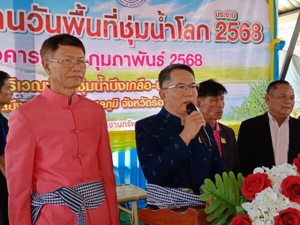 ร้อยเอ็ด…จังหวัดร้อยเอ็ดจัดกิจกรรมวันพื้นที่ชุ่มน้ำโลก ประจำปี 2568 สร้างความตระหนักถึงความสำคัญของทรัพยากรน้ำและพื้นที่ชุ่มน้ำ