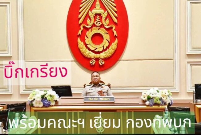 พลเอก เกรียงไกร ศรีรักษ์ รองประธานวุฒิสภา คนที่หนึ่ง นำคณะกรรมาธิการการทหารและความมั่นคงของรัฐ ศึกษาดูงาน ณ กองบัญชาการกองทัพบก