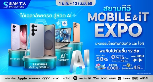 เชียงใหม่-สยามทีวี จัดงาน “สยามทีวี Mobile & IT EXPO 2025 สัมผัสเทคโนโลยีสุดล้ำก่อนใคร”