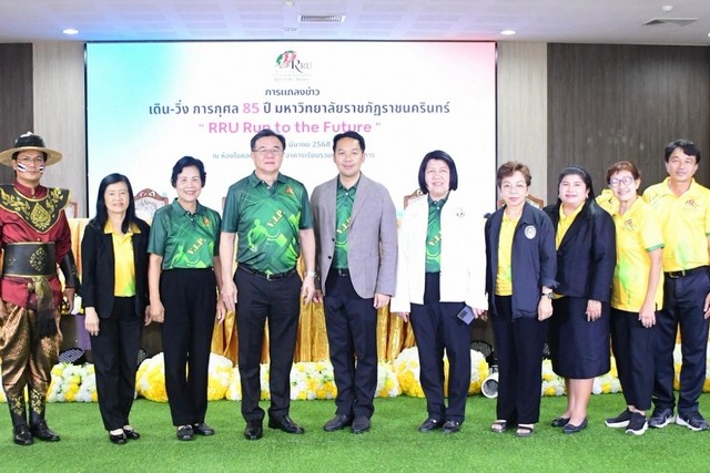 ฉะเชิงเทรา-มหาวิทยาลัยราชภัฏราชนครินทร์ แถลงข่าวจัดงาน “เดิน-วิ่ง การกุศล 85 ปี มหาวิทยาลัยราชภัฏราชนครินทร์