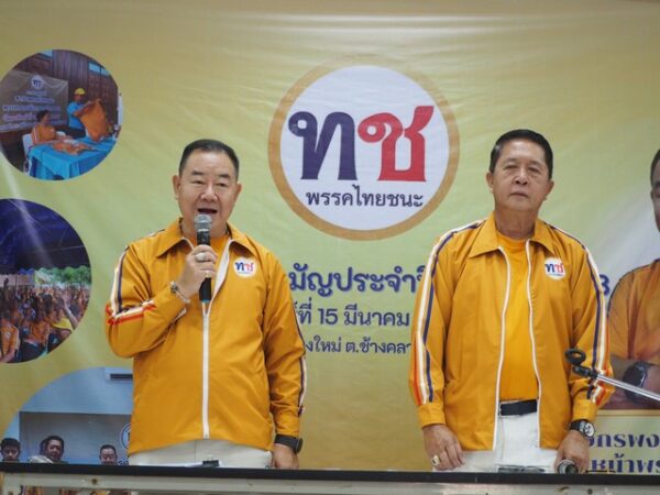 เชียงใหม่-พรรคไทยชนะ ประชุมใหญ่สามัญปี 68 พร้อมเลือกตั้งหัวหน้าพรรค คณะกรรมการบริหารพรรค นายจักรพงศ์ ชื่นดวง นั่งหัวหน้าพรรค