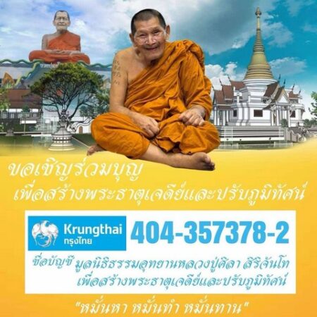 กาฬสินธุ์”หลวงปู่มหาศิลา“ จัดงานพิธีวางศิลาฤกษ์ พระธาตุเจดีย์โนนสาวเอ้ ณ ธรรมอุทยานหลวงปู่ศิลา สิริจันโท คนแห่ร่วมงานนับหมื่น !