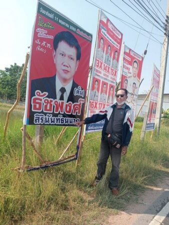 กาฬสินธุ์หาเสียงเดือด เอาแล้ว! มือป่วนทำลายป้ายผู้สมัครอิสระ สท.บัวบาน