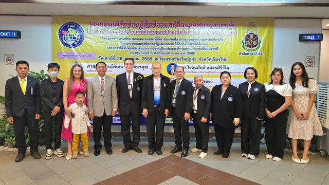 เชียงใหม่ – สมาคมเครือข่ายผู้สื่อข่าวและสื่อมวลชนนานาชาติ จัดโครงการอบรมสื่อมวลชนและองค์กรที่เกี่ยวข้องกับสื่อสร้างความรู้ความเข้าใจเกี่ยวกับการตรวจสอบทุจริตภาครัฐและเอกชน