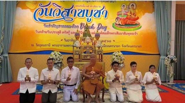 นครนายก – วัดอุดมธานีจัดกิจกรรมเนื่องในเทศกาลวันวิสาขบูชา วันสำคัญสากลของโลก ประจำปี 2568