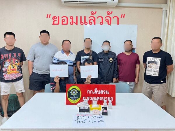 นครนายก – ตำรวจสืบจังหวัด ปิดล้อมจับกุมร่วมกันจำหน่ายยาบ้า-ยาไอซ์