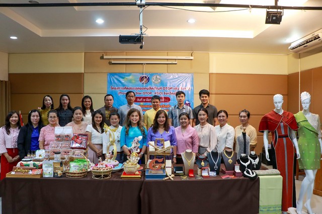 สุโขทัย-พช.สุโขทัย ประกาศผลการคัดสรรสุดยอดผลิตภัณฑ์ OTOP เด่นจังหวัดสุโขทัย