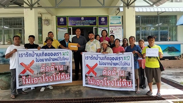 กระบี่-ชาวบ้านยื่นหนังสือคัดค้านระเบิดเขาทำโรงโม่หิน ชี้กระทบระบบนิเวศน์เป็นพื้นที่ป่าซับน้ำ และกระทบชุมชน