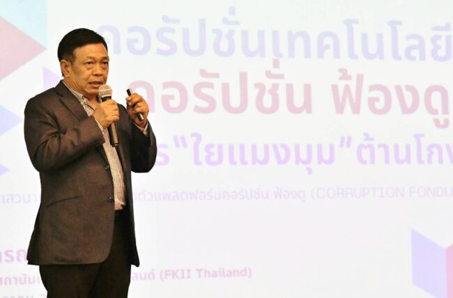 อลงกรณ์” ดึง AI สร้างแอปฯ Foundue สู้คอร์รรัปชั่น ประกาศเจตนารมณ์ผนึกภาคีเครือข่าย”ไยแมงมุม” สกัดโกง!