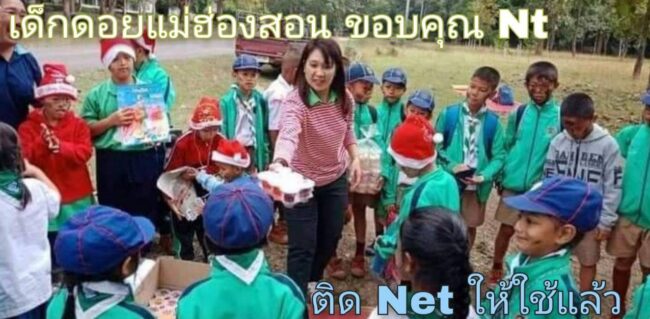 # แม่ฮ่องสอน ..เด็กดอยดีใจมี Net ใช้แล้ว