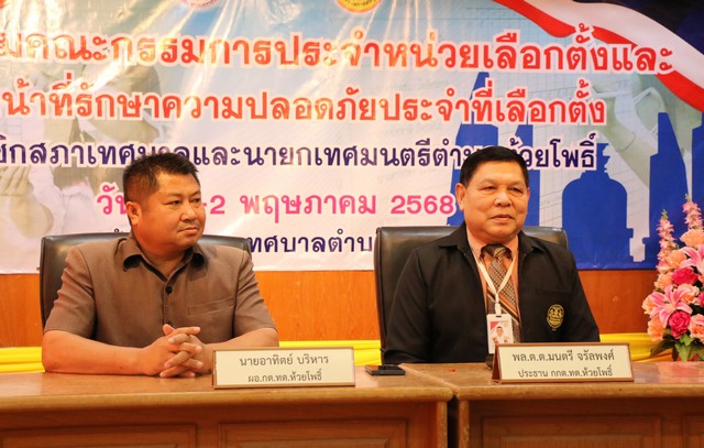 กาฬสินธุ์กกต.ทต.ห้วยโพธิ์ติวเข้มเจ้าหน้าที่กปน.-รปภ.พร้อมเลือกตั้ง