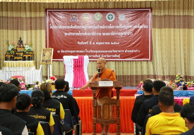 กาฬสินธุ์ตำรวจสภ.ลำปาวติวเข้มผู้ช่วยเหลือเจ้าพนักงานดึงทุกภาคส่วนร่วมทำสังคมปลอดภัยสงบสุข