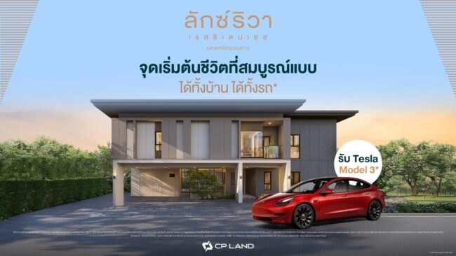 สัมผัสนิยามใหม่ของการอยู่อาศัยกับ ลักซ์ริวา เรสซิเดนเซส  บ้านเดี่ยวหรูใจกลางนครศรีฯ ผ่านภาพยนตร์โฆษณาชุดล่าสุด ตอกย้ำทุกฟังก์ชันที่ตอบโจทย์การใช้ชีวิต พร้อมรับประกัน 10 ปี*